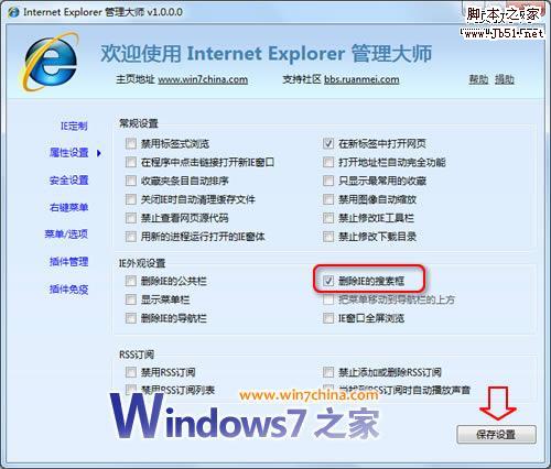 IE瀏覽器上面的搜索框去掉方法