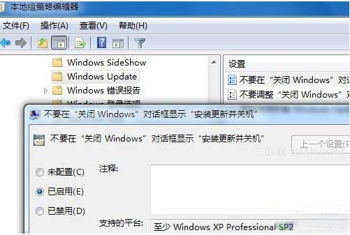 如何設置Win7自動智能更新不必強行關機