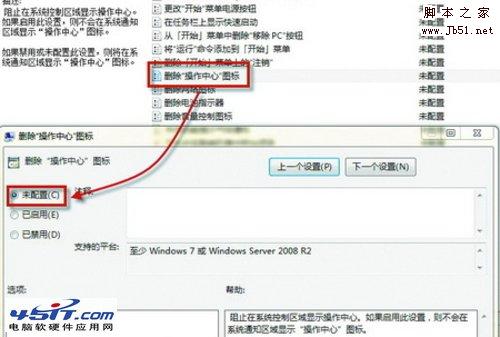 如何設置Windows 7通知欄重新顯示電源按鈕