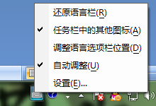 Win7如何美化任務欄中輸入法鍵盤小圖標色彩