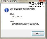 使用電話具體激活win7操作系統的步驟