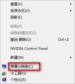 如何調整Windows 7系統屏幕分辨率問題