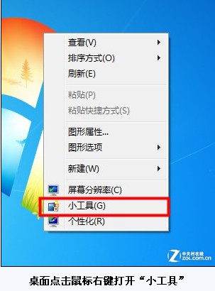 側邊欄不見了?Win7小工具桌面隨意放