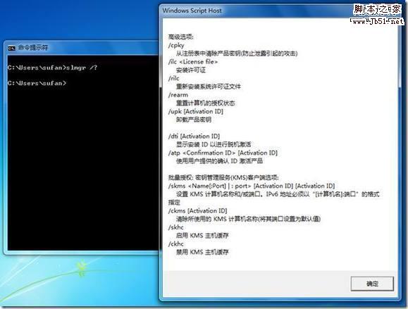 Windows7 授權管理工具 slmgr.vbs
