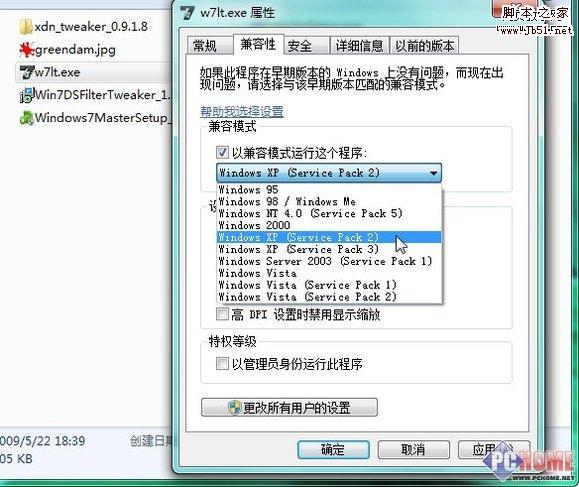 Windows7 不能正常運行程序的解決方法