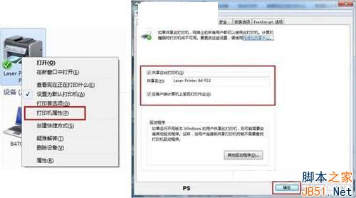Win7系統中如何將自己電腦上的打印機共享給他人使用?