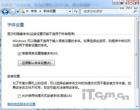 快速還原Windows 7默認字體的圖文方法