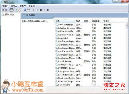 windows7系統(tǒng)運(yùn)行速度提升之服務(wù)優(yōu)化(修改服務(wù)的啟動類型)
