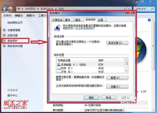 windows7系統(tǒng)下系統(tǒng)保護恢復文件操作圖解
