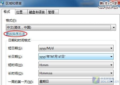 Windows7 系統(tǒng)托盤(pán)處顯示星期幾的設(shè)置方法