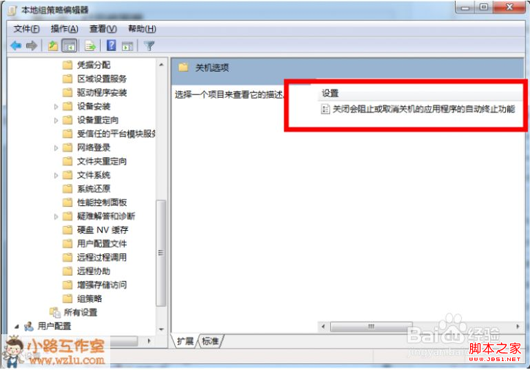 windows7/windows8系統(tǒng)點(diǎn)擊關(guān)機(jī)后提示確認(rèn)關(guān)機(jī)的解決方法