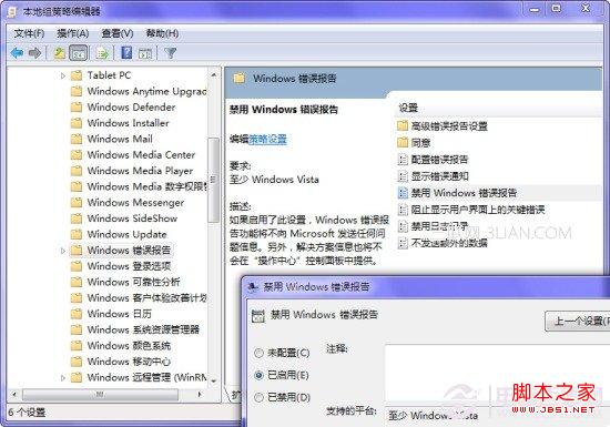 win7優化錯誤報告彈出提示窗口無需禁用即可擺脫折磨