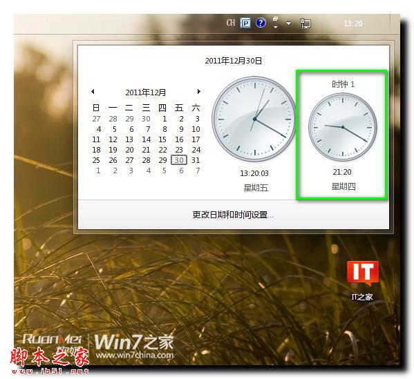 Win7如何設(shè)置多地區(qū)時(shí)間