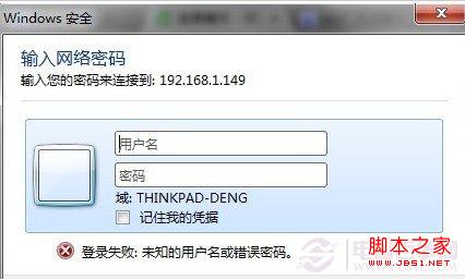 windows7添加共享打印機登陸失敗(通過組策略解決)