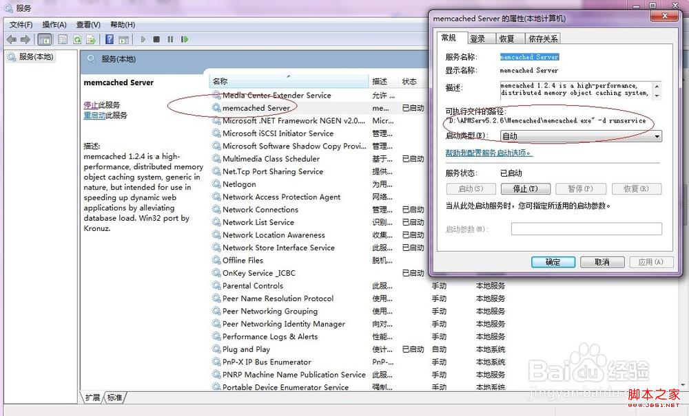 windows7系統怎么連接到Memcache(簡單3步)