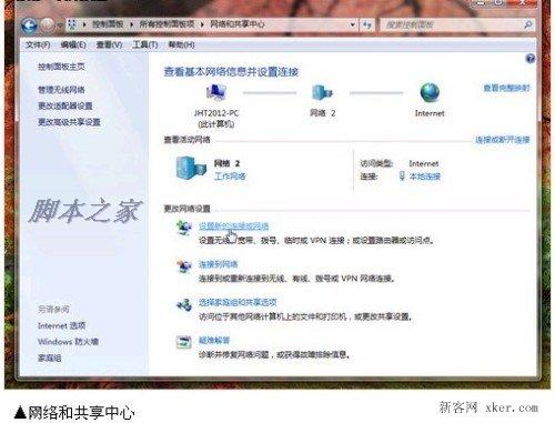 Win7筆記本無線共享上網設置圖文步驟