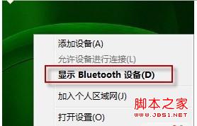 win7總出現(xiàn)Bluetooth外圍設(shè)備解決方法
