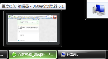 windows7系統(tǒng)任務(wù)欄取消縮略圖和預(yù)覽以及彈出的方法