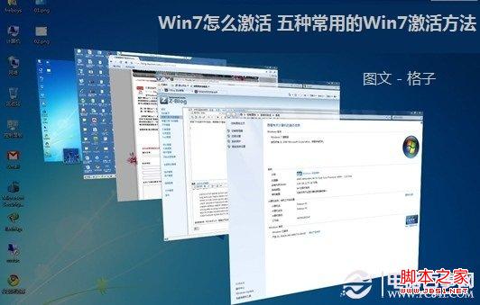 win7系統(tǒng)怎么激活 常用的win7激活方法整理