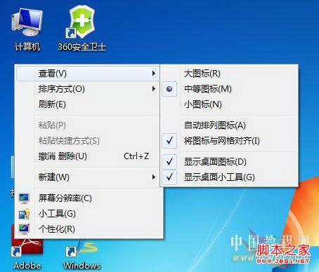 windows7解決桌面圖標大小問題(具體調整方法)