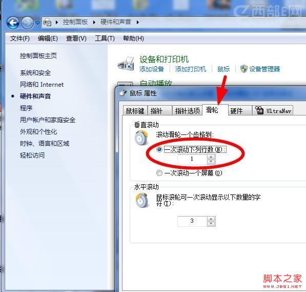 win7下調整鼠標滑輪靈敏度的方法