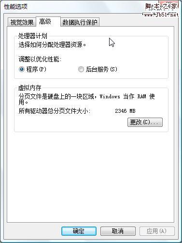 Win7虛擬內(nèi)存設(shè)置技巧 快速提升其讀寫速度