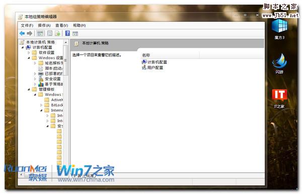 如何禁止Win7自動下載Web頁面的問題