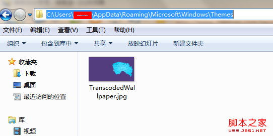 win7 桌面背景保存位置及源文件刪除后如何找回