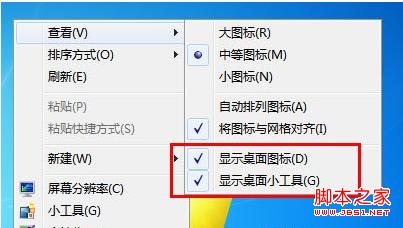 windows7系統(tǒng)中怎么隱藏桌面圖標(biāo)提高工作效率保持桌面整潔