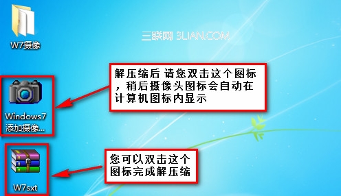 Win7系統下添加單獨的攝像頭圖標直接使用攝像頭功能