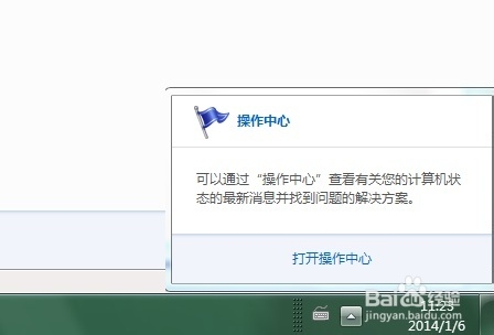 兩種方法關閉Win7右下角彈出的操作中心消息提示
