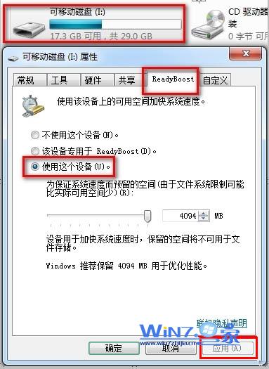 Win7把U盤變成內存使用從而提高運行速度