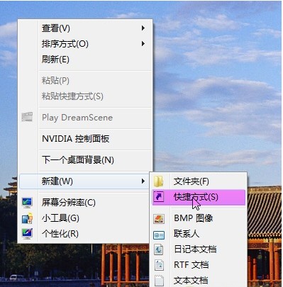 WIN7下面沒有Flip 3D的快捷鍵如何創建Flip 3D桌面效果快捷鍵