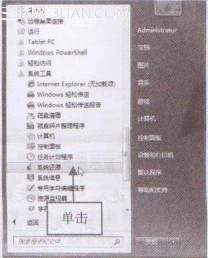 使用Win7系統(tǒng)自帶的系統(tǒng)還原功能將電腦恢復到正常狀態(tài)