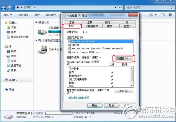 win7 everyone權限怎么設置？win7 everyone權限設置方法步驟