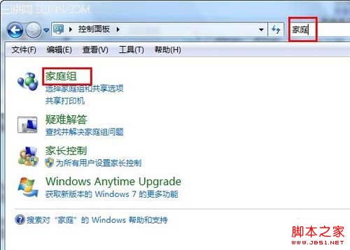 Win7利用家庭組為多臺電腦搭建局域網實現(xiàn)互傳文件