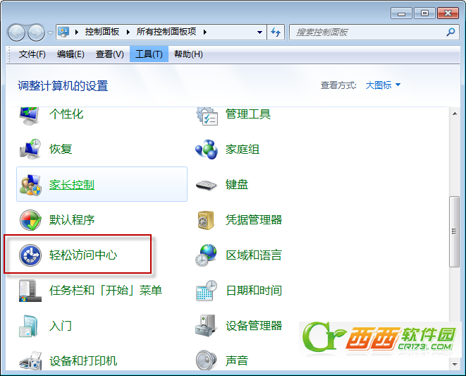 Win7系統下如何快速激活程序窗口