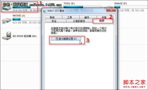 通過Win7磁盤配額功能對NTFS磁盤空間進行限制巧防黑客入侵