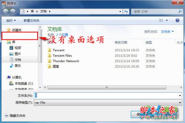 Win7系統(tǒng)中下載保存文件時不顯示桌面選項的解決方法圖解