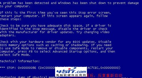 win7電腦藍(lán)屏自動(dòng)重啟代碼提示0xc0000005或0xc0000008e