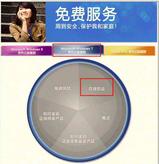 如何查詢win7系統是否是正版？Windows 7正版系統驗證方法介紹