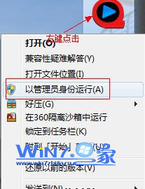 win7中快播軟件無法運(yùn)行不能看電視的解決方法