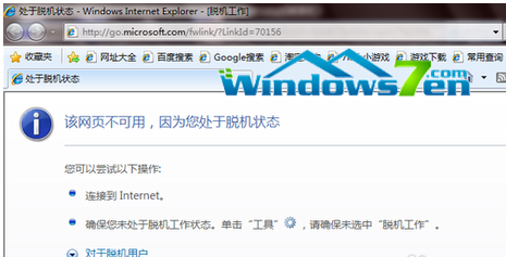 Win7旗艦版系統(tǒng)寬帶連接正常但瀏覽器打不開網(wǎng)頁