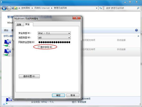 windows7查看無線寬帶密碼的方法
