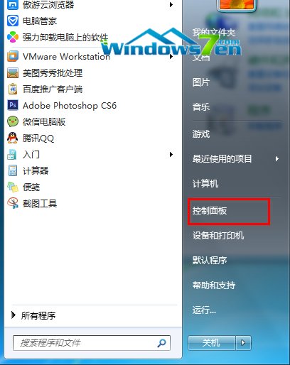 Win7系統任務欄個性化時間設置教程全程圖解