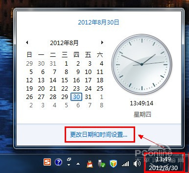 Win7怎么調整并設置時間讓電腦時間更加準確
