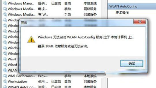 Win7筆記本無線連接wlan autoconfig服務無法啟動的解決方法
