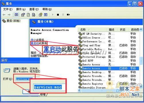 Win7系統無法創建遠程連接管理服務的解決方法