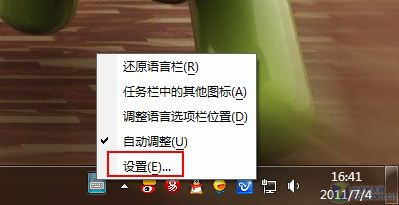 Win7任務欄輸入法圖標變色調換個樣式換個顏色