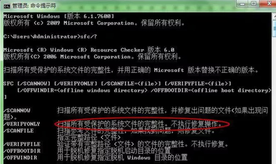 巧用cmd命令修復(fù)win7 64位旗艦版系統(tǒng)的七個(gè)步驟